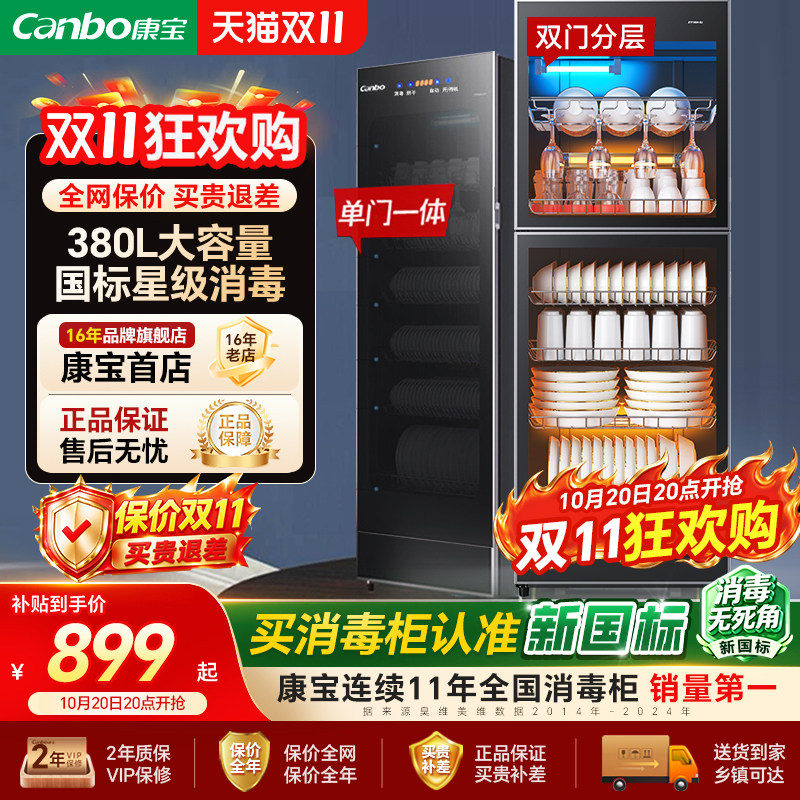 康宝[新国标]消毒柜商用餐饮家用立式大容量碗柜厨房餐具收纳烘干