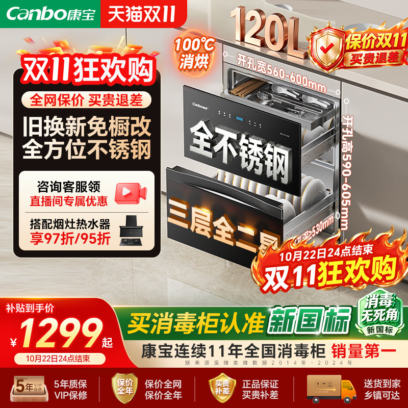 康宝[新国标]家用嵌入式消毒柜二星级厨房碗筷烘干碗柜新款E6E