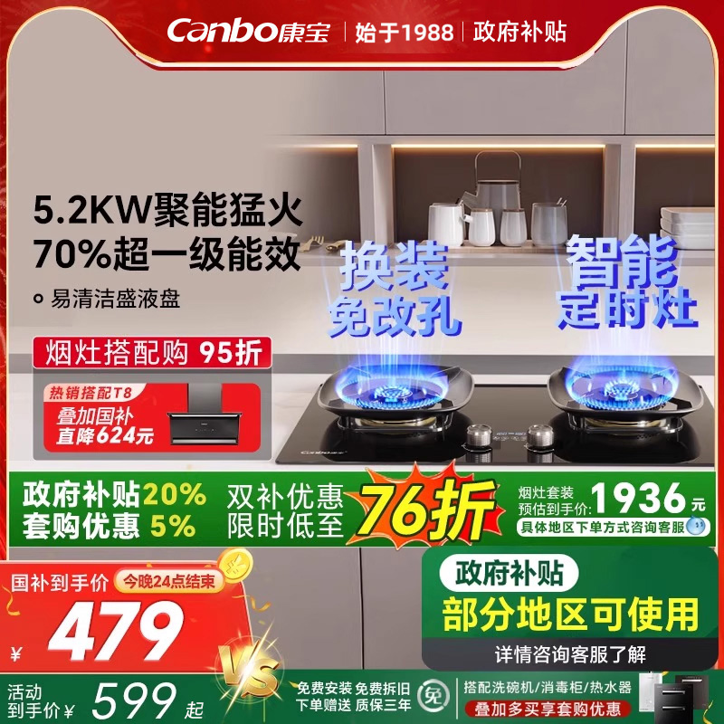 康宝QB670燃气灶双灶家用猛火液化气灶天然气灶嵌入式灶煤气灶台