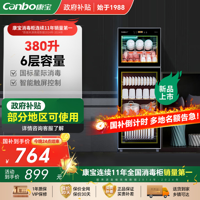 康宝380H-1X消毒柜家用立式厨房餐具消毒碗柜商用双门大容量消毒