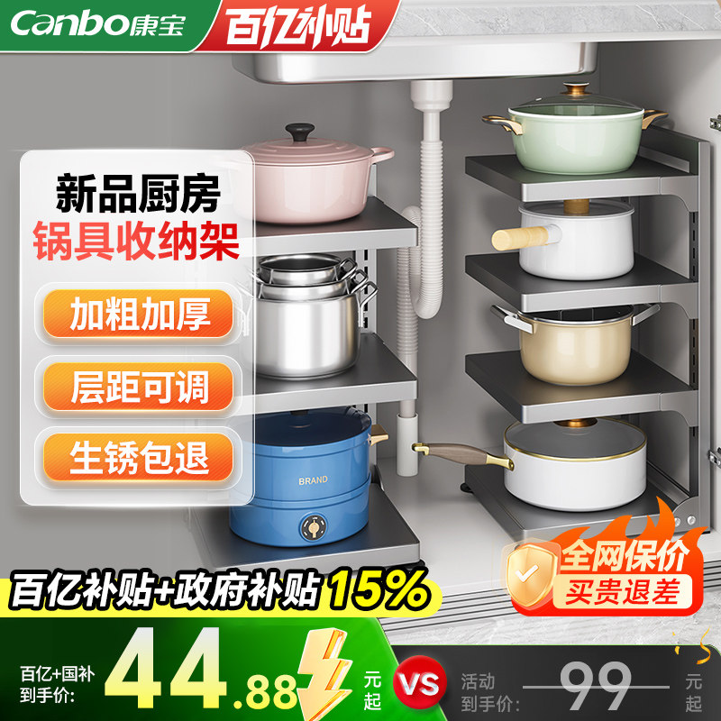 康宝厨房锅具收纳架多层置物架橱柜内分层水槽下台面多功能锅架子,厨房/烹饪用具,厨房置物架/置物柜/角架,淘宝优惠券,粉丝福利购,淘宝优惠卷