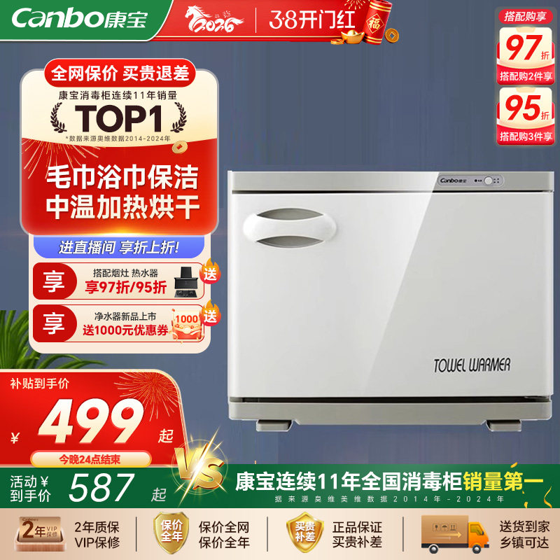 康宝MPR15B-2美容院商用理发店专用台式毛巾内衣物拖鞋消毒保洁柜