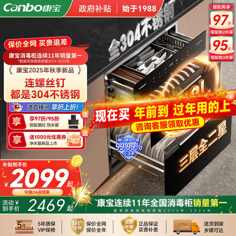 康宝巨量消毒柜嵌入式家用150L全304不锈钢碗柜碗筷烘干202