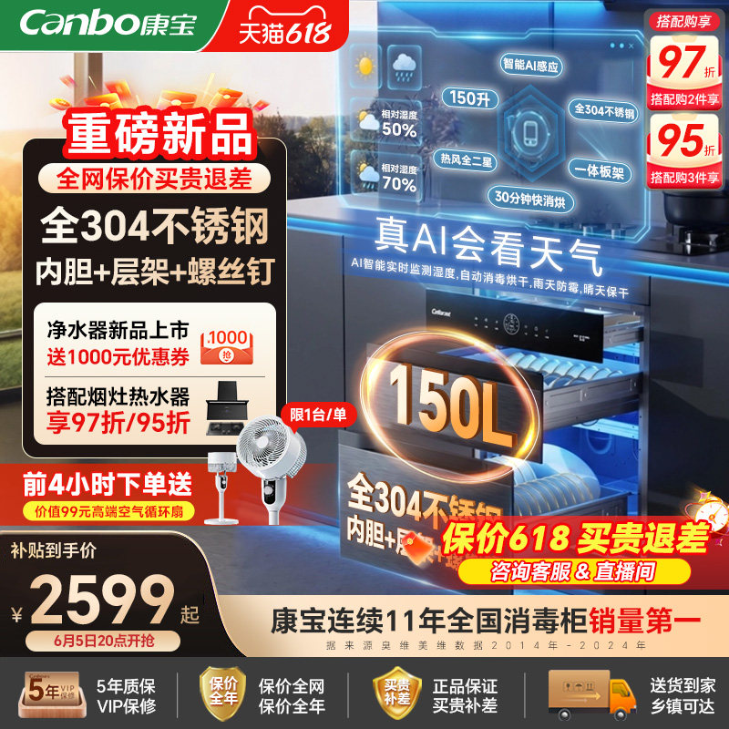 康宝2026新款升级智能AI全304