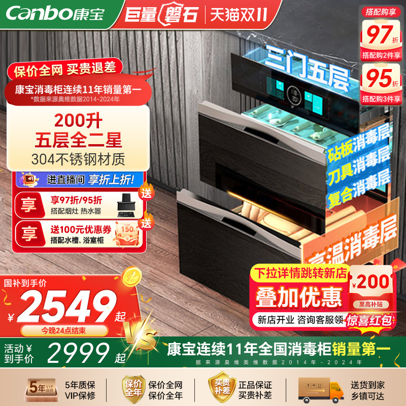 康宝大容量嵌入式消毒柜