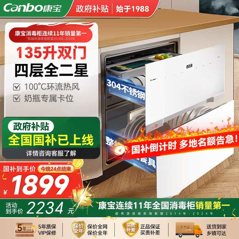 康宝ER801磐石家用嵌入式消毒碗柜大容量高温消毒厨房碗筷刀消毒