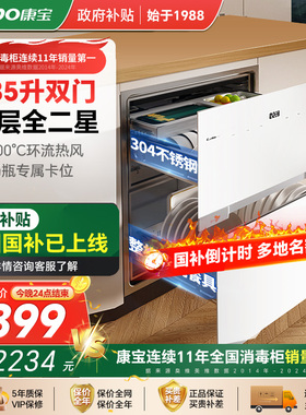 康宝ER801磐石家用嵌入式消毒碗盘柜大容量高温消毒厨房碗筷刀消