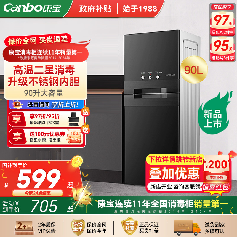 康宝高温立式大容量消毒柜