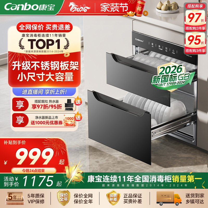 康宝E5E家用小型嵌入式消毒柜高温二星厨房碗筷烘干一体碗柜新款