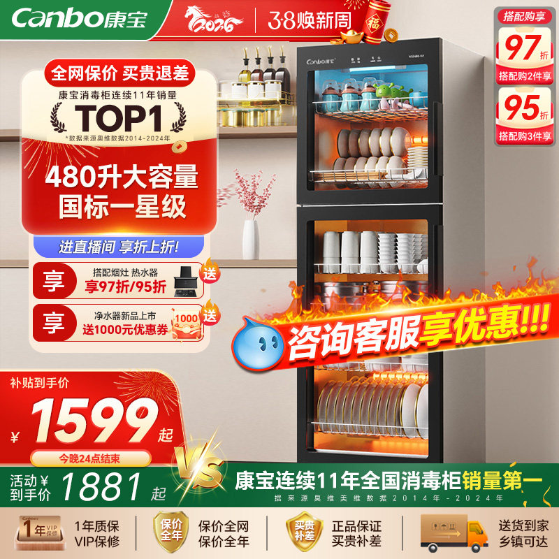 康宝480-S3消毒柜商用家用消毒碗柜收纳多功能放碗收纳烘干一体