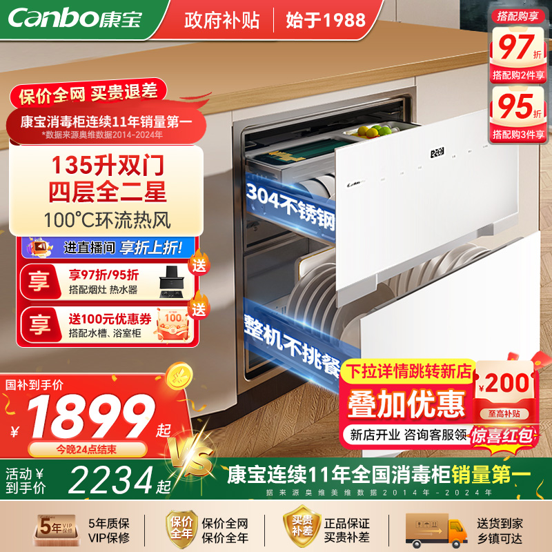 康宝御风消毒柜独立砧板消毒