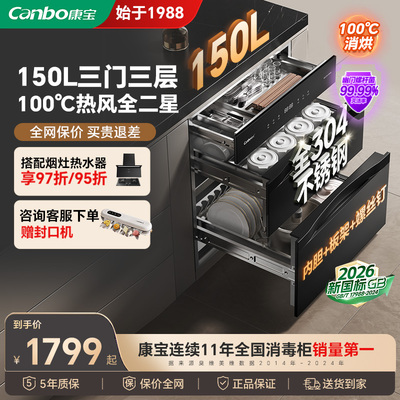 康宝官方磐石ER635新款家用嵌入式消毒柜150升大容量全304不锈钢