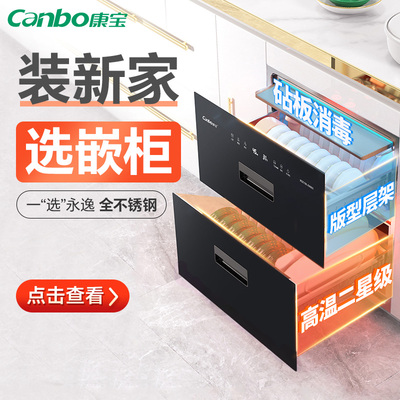 康宝不锈钢消毒柜家用嵌入式XDZ100-EN301厨房餐具碗柜碗筷烘干式
