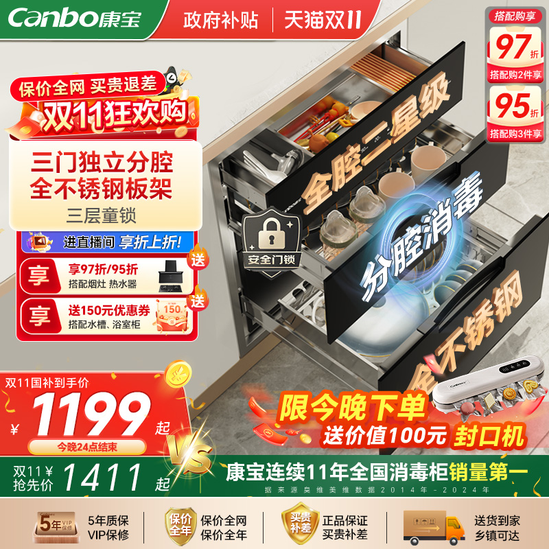 康宝三门三抽磐石消毒柜