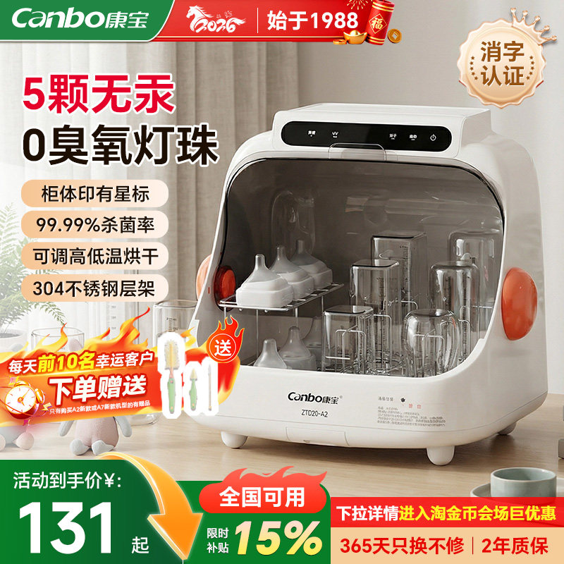 康宝婴儿奶瓶消毒器带烘干二合一体机家用小型宝宝紫外线消毒柜