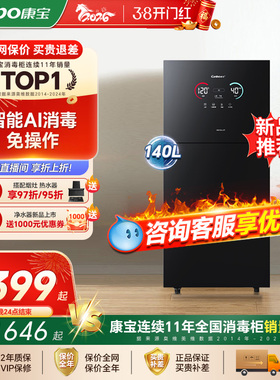 康宝新品LF7消毒柜家用立式大容量紫外线砧板消毒碗筷柜烘干一体