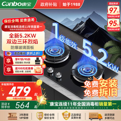 Canbo/康宝 2QB532灶具燃气灶天然气双灶家用大火力双边定时灶