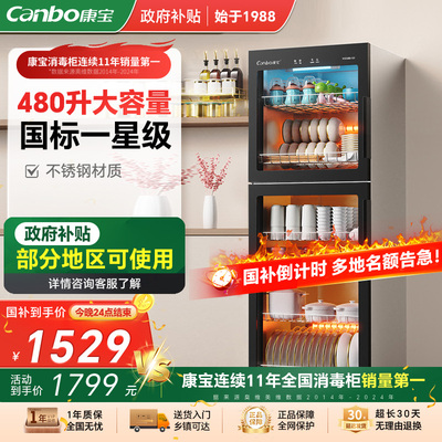 康宝480-S3消毒柜商用家用消毒碗柜收纳多功能放碗收纳烘干一体