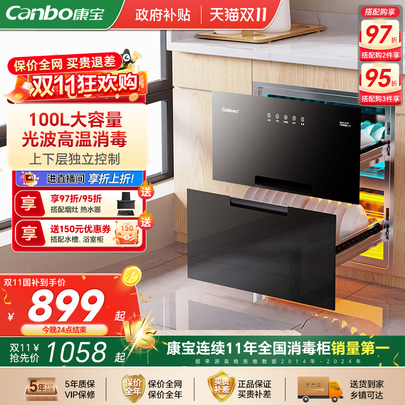 康宝官方消毒柜家用嵌入式