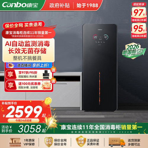康宝立式消毒柜AI智能