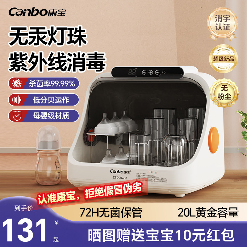 康宝奶瓶消毒柜婴儿宝宝专用紫外线消毒器带烘干二合一体机