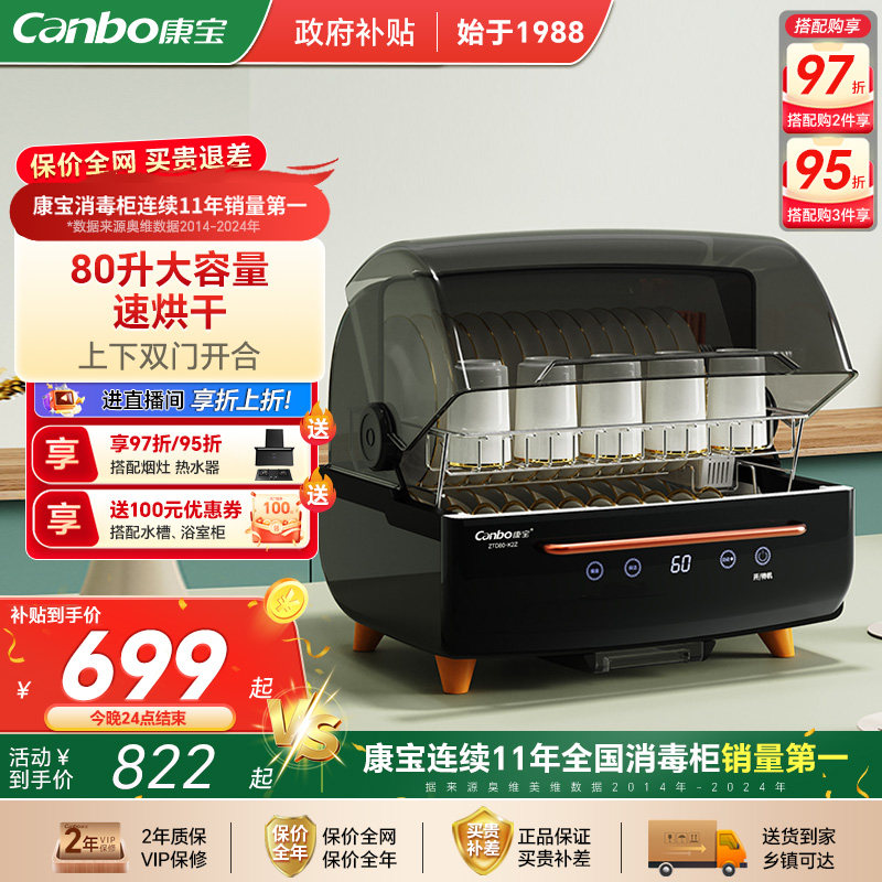 康宝家用台式小型碗筷柜消毒柜婴儿奶瓶碗柜星级收纳茶具烘干一体