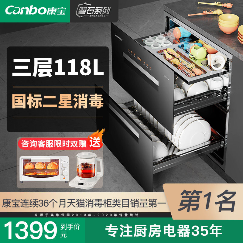 康宝磐石消毒柜家用嵌入式不锈钢118L大容量碗柜碗筷餐具烘干一体