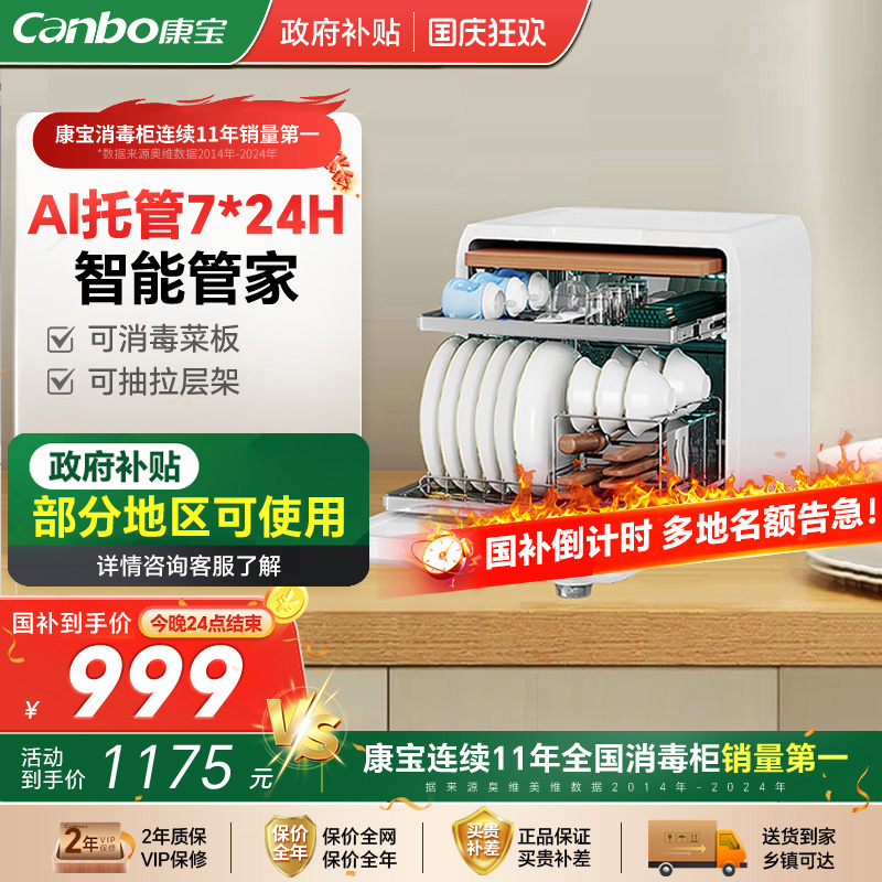 多功能消毒柜家用康宝