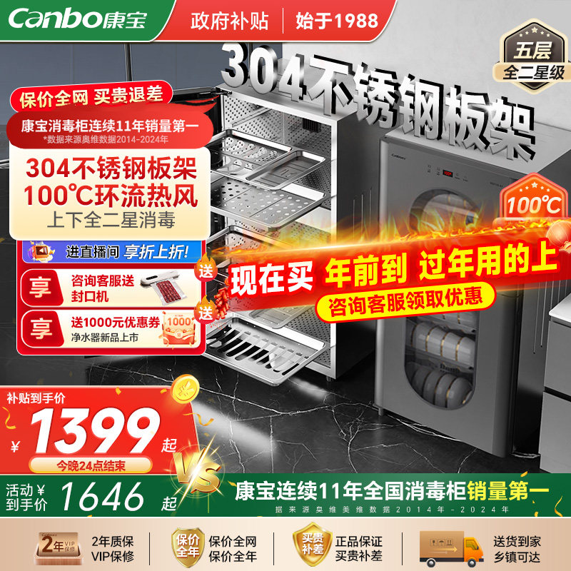 康宝KT系列304不锈钢立式消毒柜家用小型台式碗筷奶瓶烘干一体机
