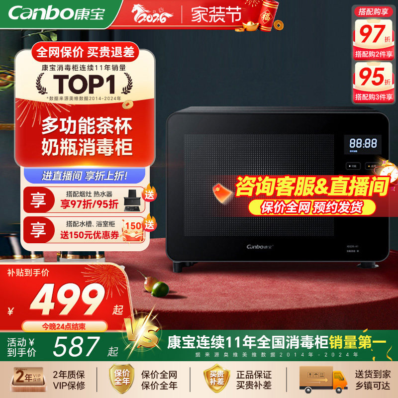 康宝8DG消毒柜家用小型台式茶杯奶瓶紫外线烘干收纳一体机办公室