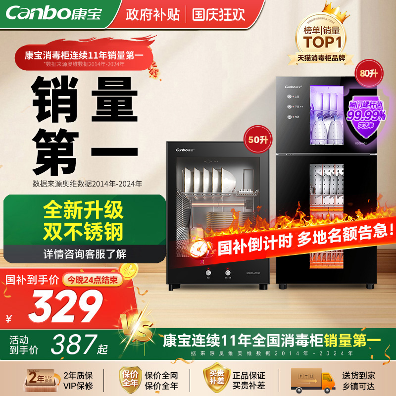 【政府补贴】康宝台式小型消毒柜
