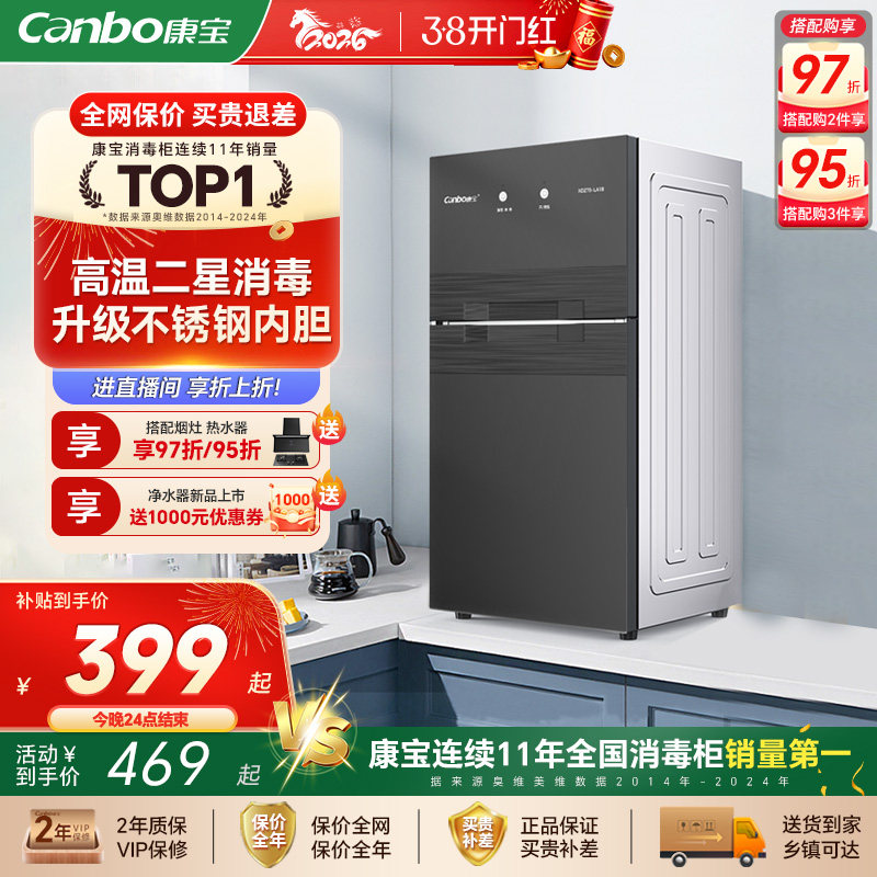 康宝70-LA1B消毒柜家用小型立式碗柜厨房餐具碗筷收纳烘干一体