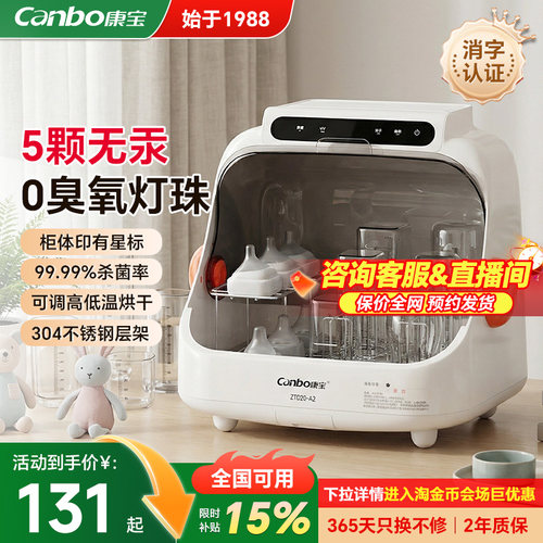 [政府补贴]康宝奶瓶消毒器烘干