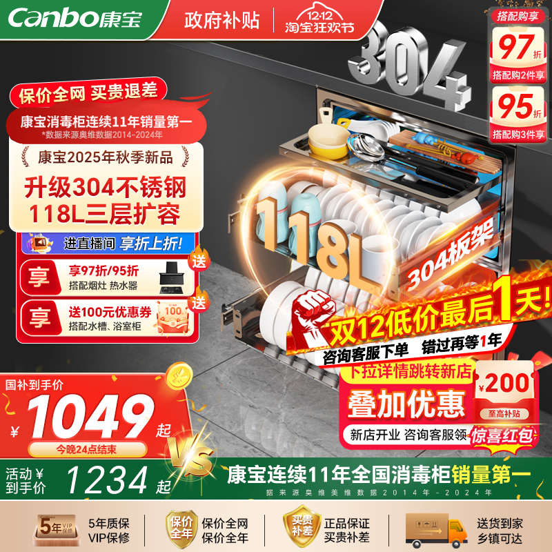 康宝消毒柜嵌入式家用304不锈钢磐石小型厨房碗筷碗柜2025年新款