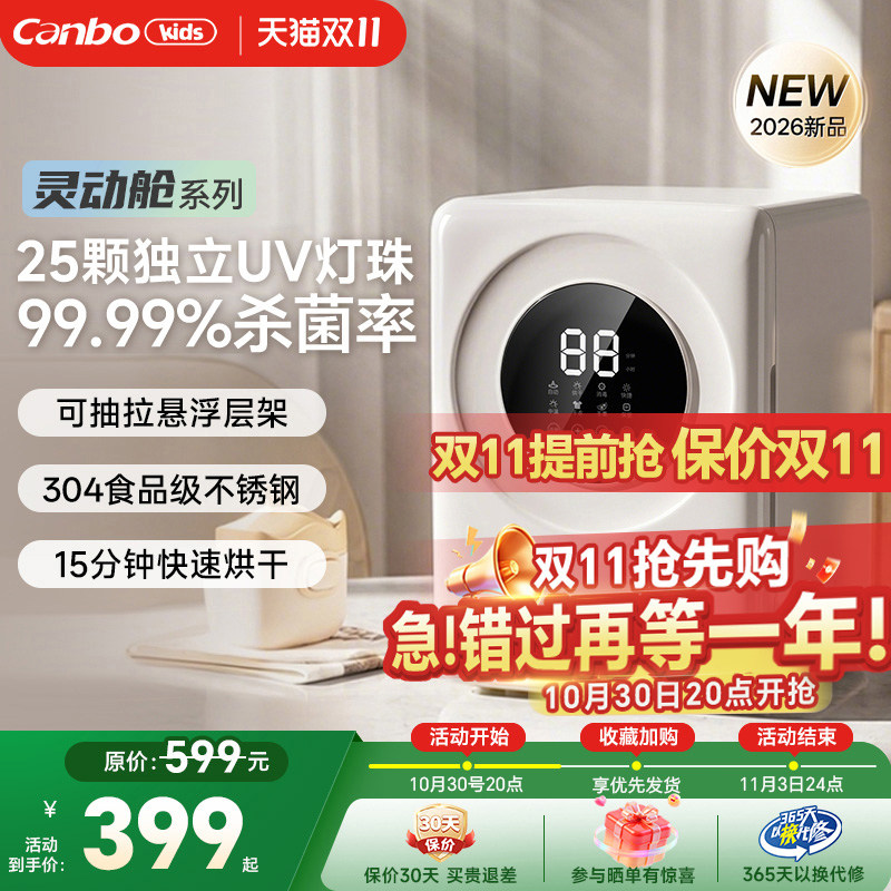 康宝A11奶瓶消毒器婴儿紫外线烘干婴儿灵动仓304消毒柜小型一体机