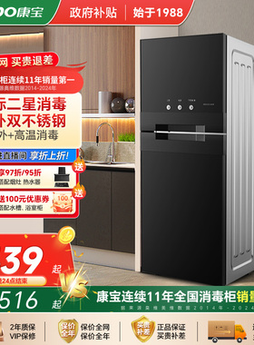 康宝消毒柜家用立式小型碗柜碗筷台式无臭氧星级烘干一体高温商用