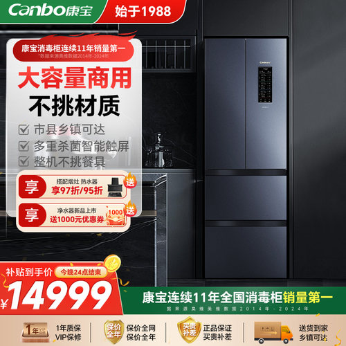 康宝立式消毒柜别墅专用