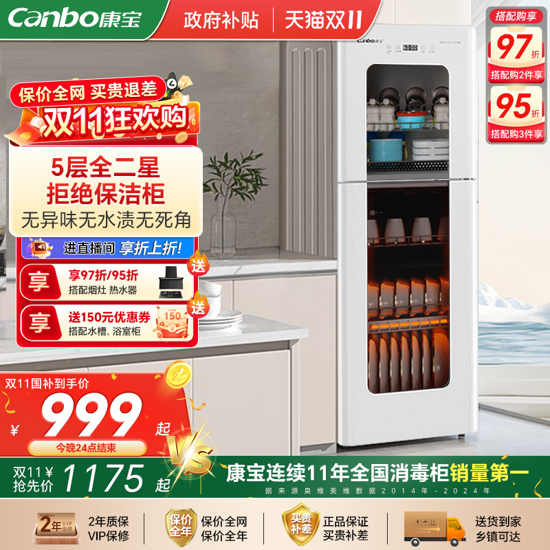 [政府补贴]康宝立式母婴级消毒柜