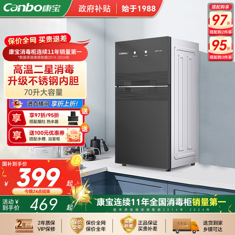 康宝70-LA1B消毒柜家用小型立式碗柜厨房餐具碗筷收纳烘干一体