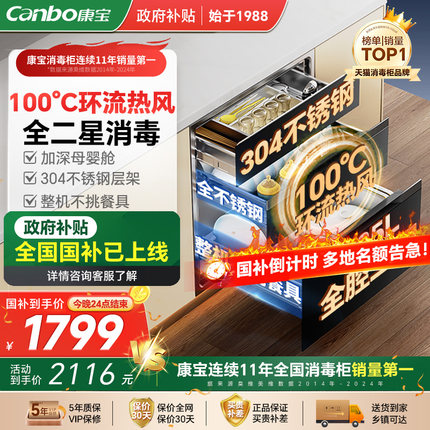 康宝御风ER751新款家用嵌入式消毒柜热风大容量消毒碗筷烘干一体