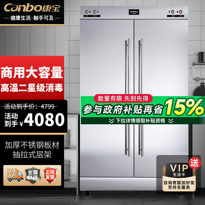 康宝消毒柜商用双门立式高温二星不锈钢碗柜大容量厨房用碗筷消毒