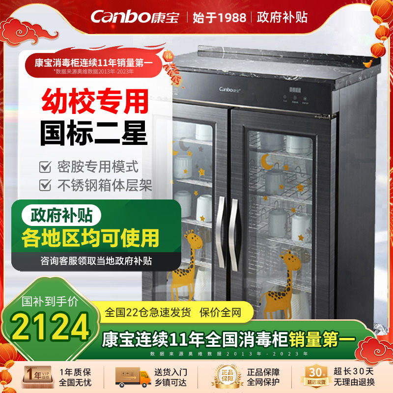 康宝学校大容量线下同款消毒柜