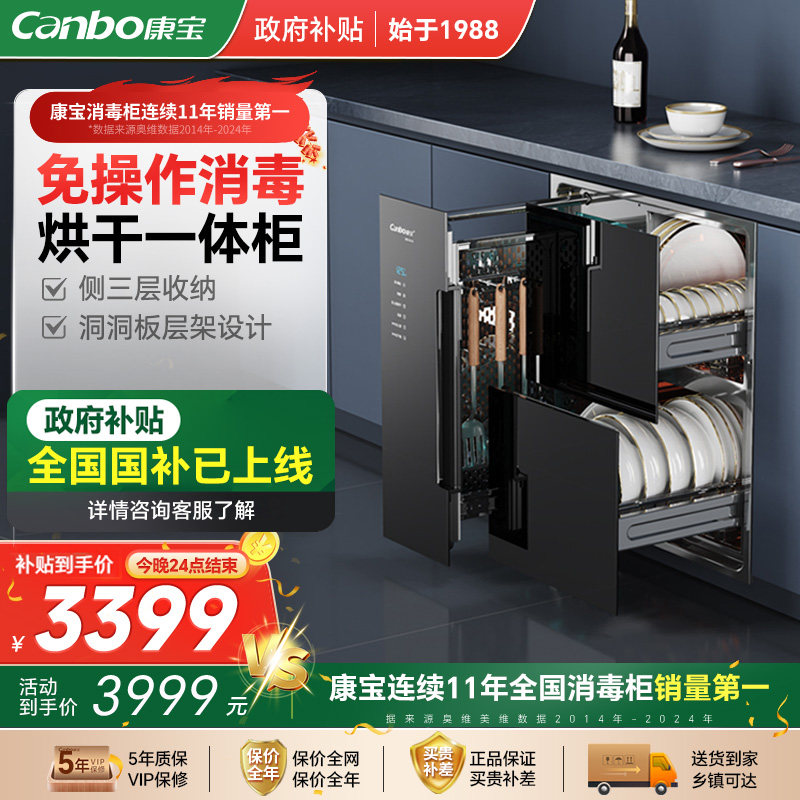 康宝官方Z1新款家用智能嵌入式消毒柜厨房碗筷菜板收纳烘干一体柜