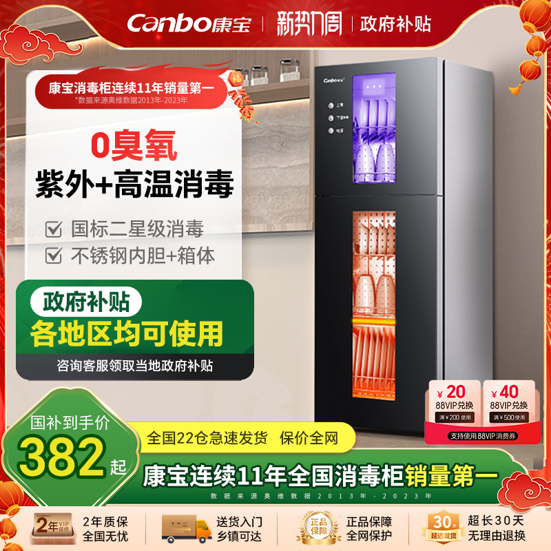 康宝消毒柜家用立式小型碗柜碗筷台式无臭氧星级烘干一体高温商用