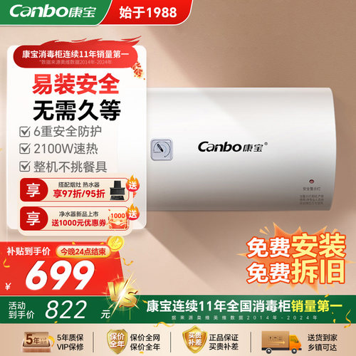 康宝60L出租公寓速热电热水器