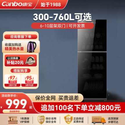 康宝家用商用大容量厨房饭店食堂酒店立式餐具多功能消毒烘干碗柜