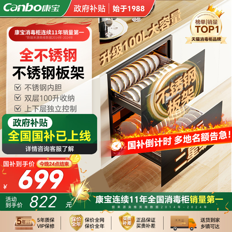Canbo/康宝 XDZ100-EX011S家用嵌入式消毒柜热风大容量消毒碗筷烘