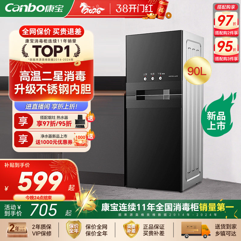 康宝XDZ90-LA1B消毒柜家用立式小型厨房碗筷消毒柜大容量高