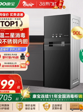 康宝XDZ90-LA1B消毒柜家用立式小型厨房碗筷消毒柜大容量高温消毒