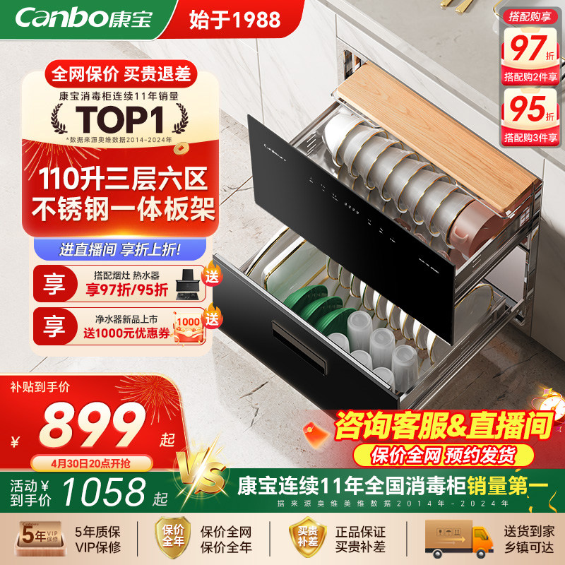 康宝磐石消毒柜家用嵌入式不锈钢大容量碗柜碗筷餐具收纳烘干一体